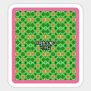 Colorful elementary school building pattern. Sticker